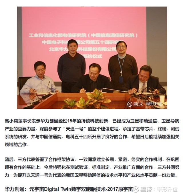 华力创通:与中国信通院&中电科54所的关系